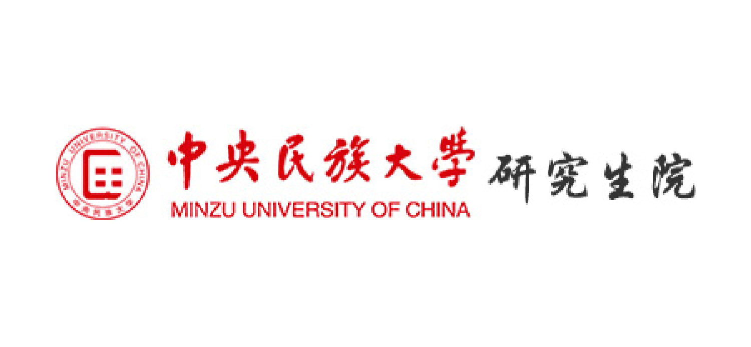 中央民族大学研究生院