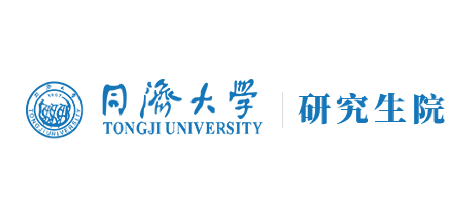 同济大学研究生院